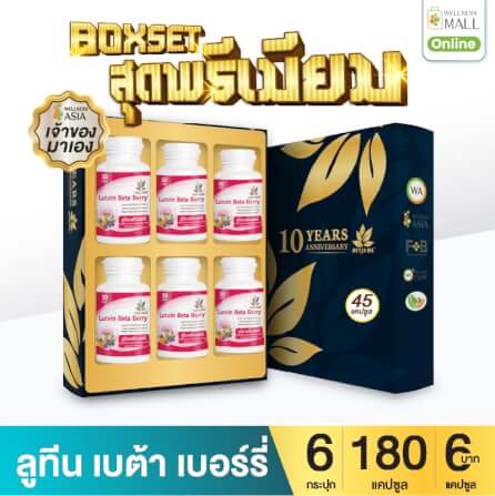BOXSET เบญจออยล์ ลูทีน เบต้า เบอร์รี่ 30 แคปซูล 6 กระปุก _0